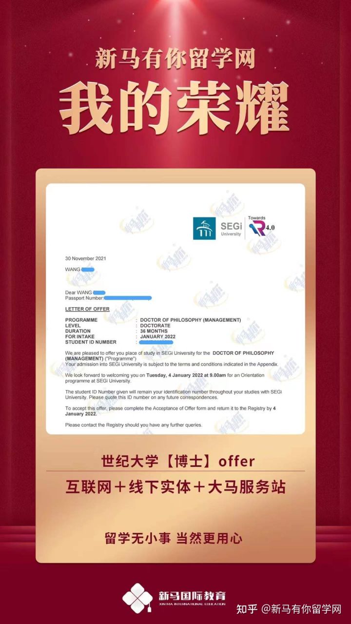 马来西亚留学-【博士offer309期】Wang同学马来西亚世纪大学【管理博士】成功案例！(图1)