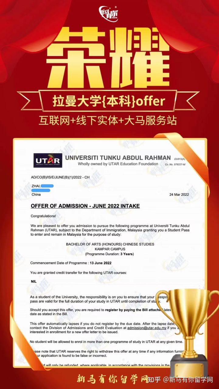  马来西亚留学本科offer274期-Zhai同学马来西亚拉曼大学【汉语研究】本科成功案例！！！(图1)
