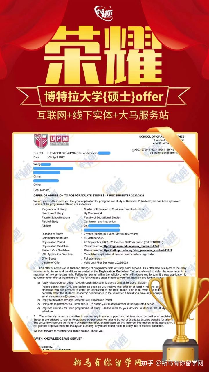 马来西亚留学硕士offer399-Wang同学马来西亚博特拉大学【课程与教学硕士】成功案例！！！(图1)