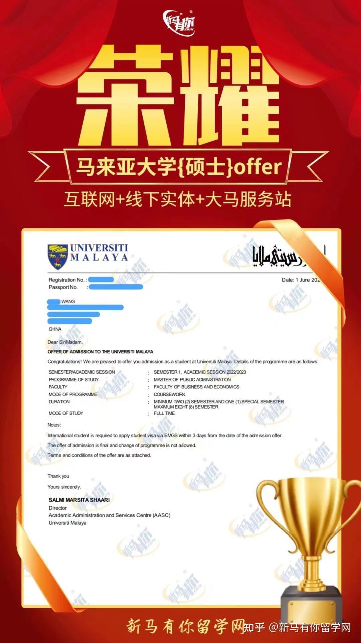 马来西亚留学【硕士录取433期】-Wang同学马来亚大学【公共管理硕士】成功案例！！！(图1)